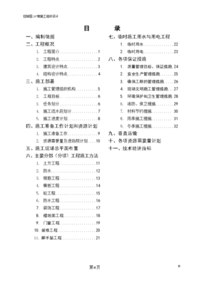 冠城園20樓施工組織設計方案與計算機網絡工程設計施工實施策略