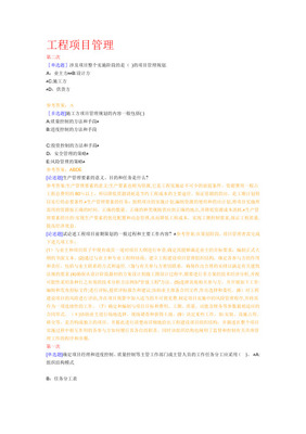 2017年6月西南大學網(wǎng)絡與繼續(xù)教育《工程建設監(jiān)理》大作業(yè)解析 聚焦計算機網(wǎng)絡工程的設計與施工