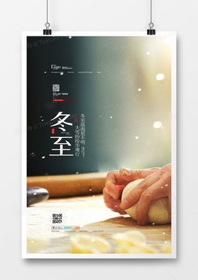 精品冬至廣告設(shè)計大全 - 熊貓辦公專業(yè)廣告制作模板下載