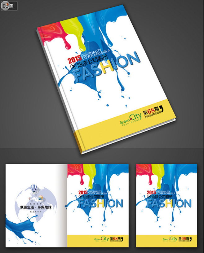 漆彩煥新，軟件賦能 油漆產品畫冊封面設計圖與銷售軟件的完美融合